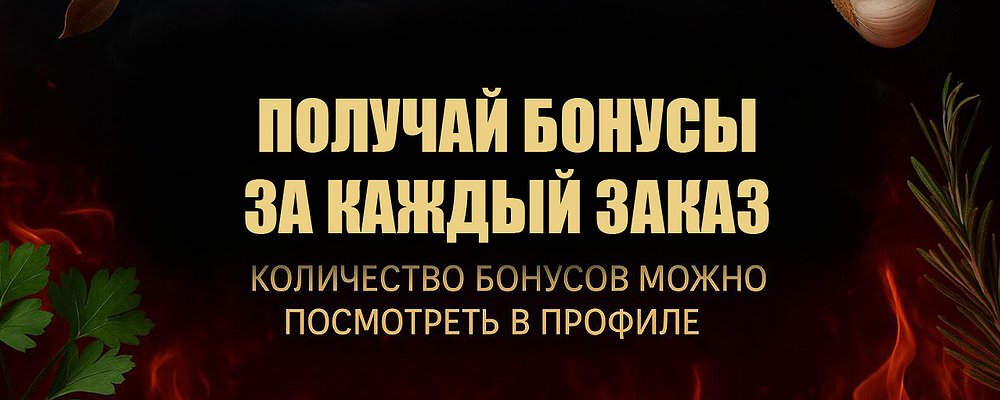 Бонусы