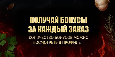 Бонусы