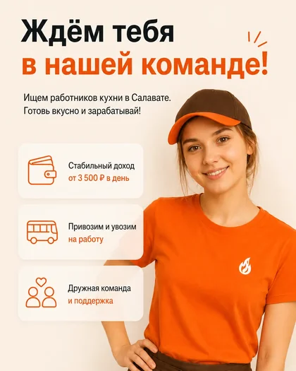 Работа на кухне в Шашлык Беру