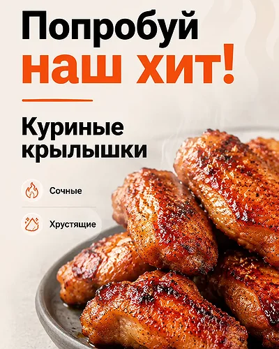 Куриные крылышки