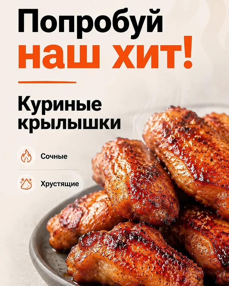 Куриные крылышки